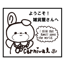Carnival（カーニバル）